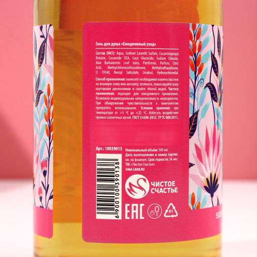 Гель для душа шампанское С 8 Марта!, 500 мл, аромат лесных ягод, Чистое счастье  фото 3