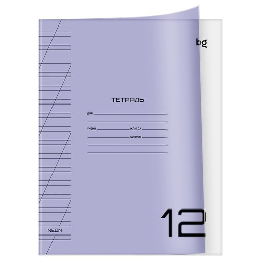 Тетрадь 12л. BG косая линия "Однотонная. Неон. Сиреневая" (Т5ск12_пл 62293) пластиковая обложка