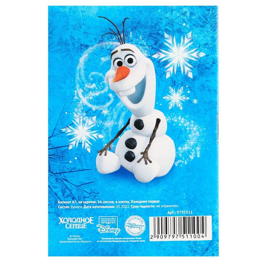 Цена за 10 шт. Блокнот А7, 16 листов, на скрепке, в клетку, «Холодное сердце»