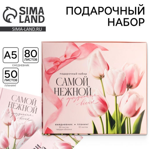 Подарочный набор, ежедневник А5, 80 листов и планер, 50 л. Самой нежной - Artfox фото 15