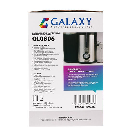 Соковыжималка Galaxy GL 0806, центробежная, 700 Вт, 0.5 л, чёрно-серебристая