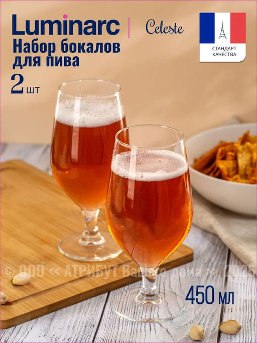 Набор бокалов для пива СЕЛЕСТ 2шт 450мл