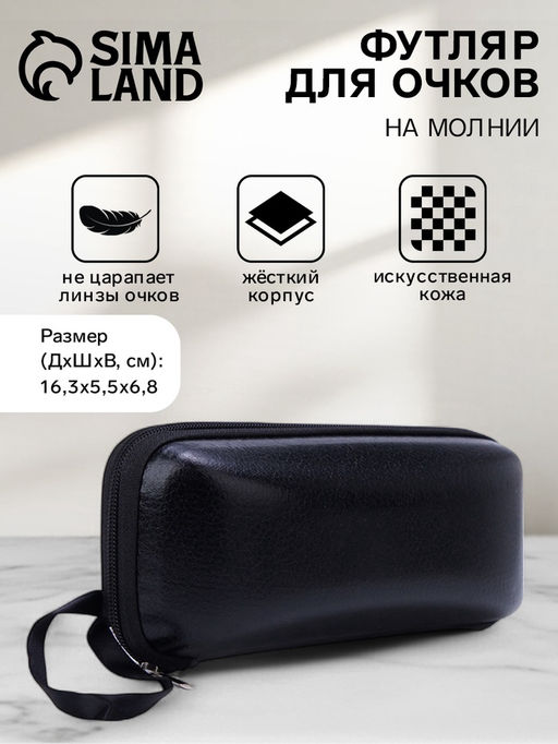 Футляр для очков на молнии, однотонный, размер 16.3?5.5?6.8 см, чёрный
