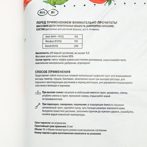 Грунт «Торфяная поляна» для Томатов и перцев, 10 л