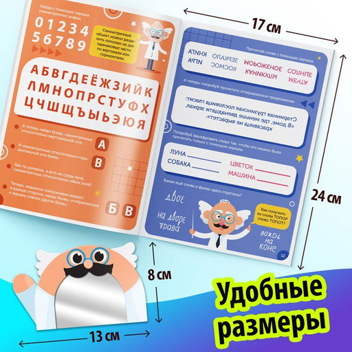 Книга Игры с зеркалом. Развивай своё внимание, мышление и воображение! - Буква-ленд фото 6