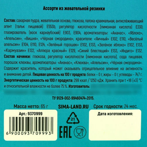 Жевательная резинка Подарочек с шипучкой, вкус: ассорти, 65 г. - Simaland фото 4