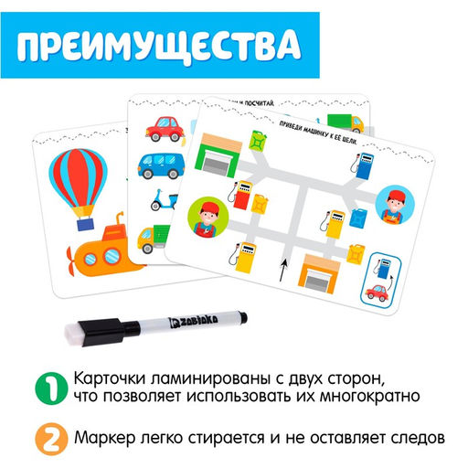 Развивающий набор Изучаем транспорт, пиши-стирай - Iq-zabiaka фото 4