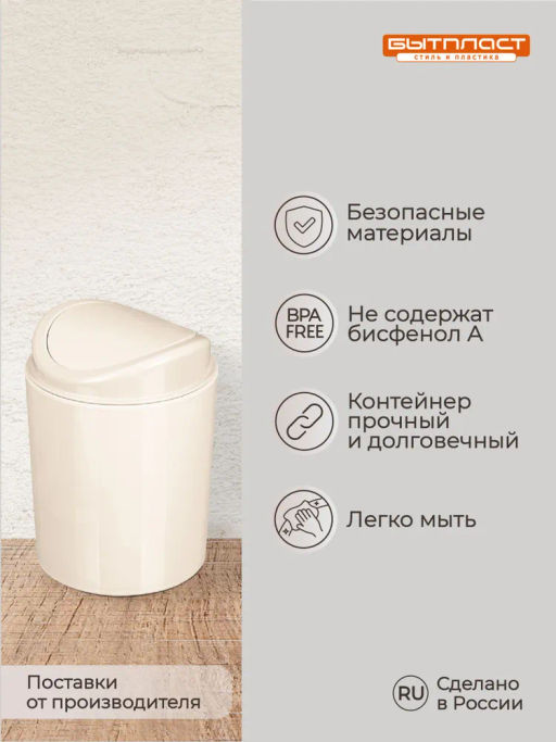 КОНТЕЙНЕР ДЛЯ МУСОРА, 115х115х153мм, 1Л (Бежевый) - Бытпласт фото 7