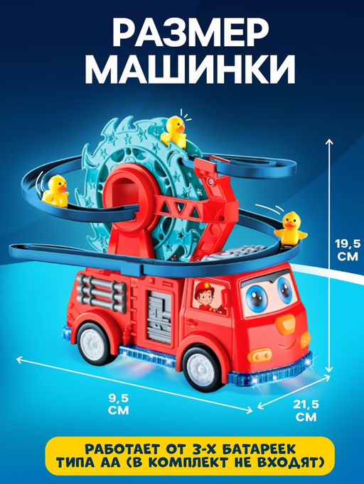 Пожарная машина Супер отряд, автотрек, 3 утёнка, световые и звуковые эффекты, работает от батареек - АвтоГрад фото 2