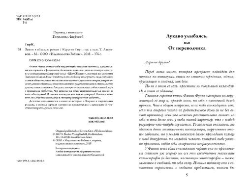 Замок в облаках - Робинс фото 8