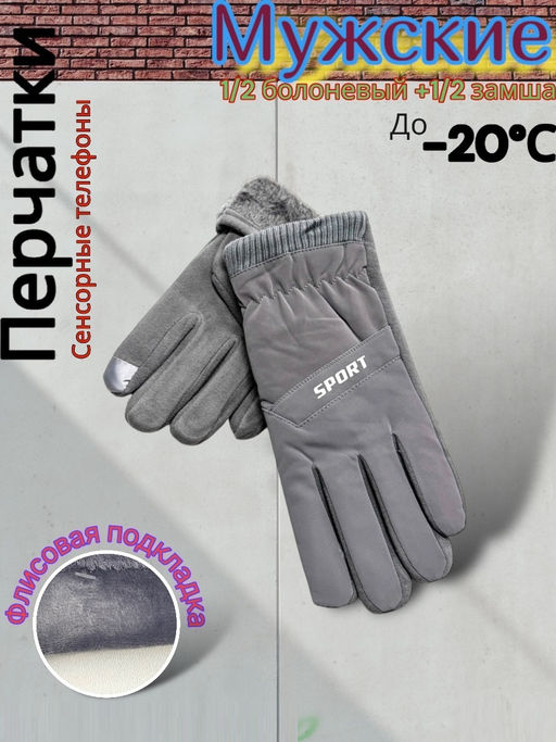 Перчатки мужские
