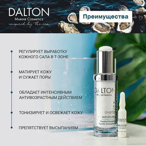 OYSTER УСТРИЧНЫЙ ПРОТИВОВОСПАЛИТЕЛЬНЫЙ КОНЦЕНТРАТ 50мл - Dalton фото 4