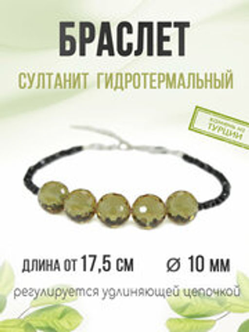 Браслет Баланс султанит 10 мм граненые бусины, длиной 19...24см - Agat77 фото 3