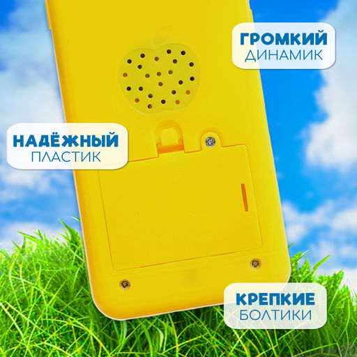 Музыкальный телефончик «Любимые сказки», звук, жёлтый