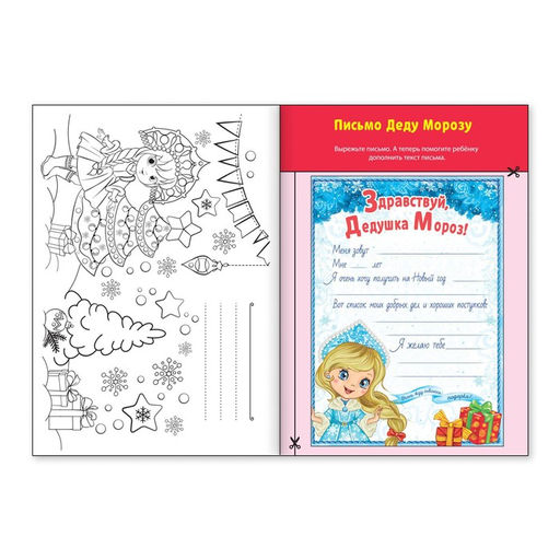 Набор книжек-вырезалок Мастерская Деда Мороза, 6 шт. по 20 стр. - Буква-ленд фото 5