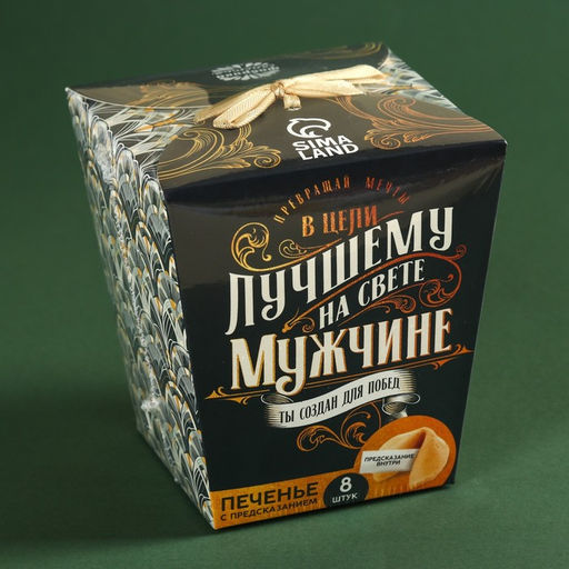 Печенье с предсказанием Успеха и побед, 48 г ( 8 шт . х 6 г), - Simaland фото 6
