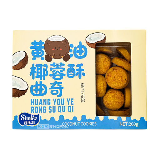 Песочное печенье с кокосовой стружкой Simlez, Китай, 260 г Акция