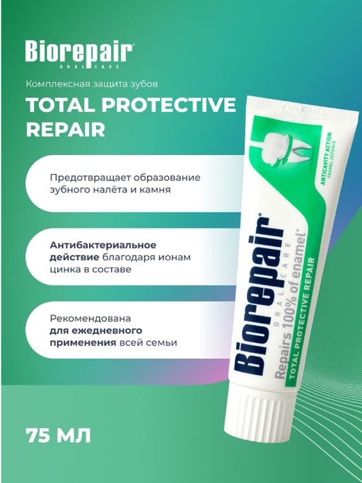 Набор Biorepair Семейный с Kids земляника /Биорепеар  фото 8
