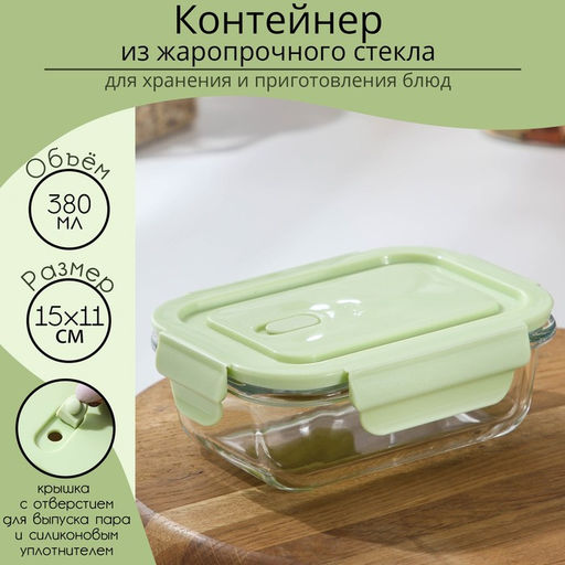 Контейнер Доляна Cook and Freeze, 380 мл, 15?11?5.5 см, с крышкой, жаропрочное стекло, МИКС