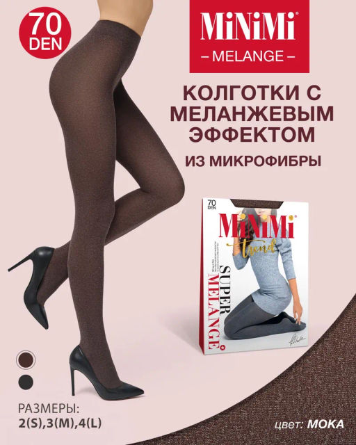Melange 70 (80/8) - moka melange