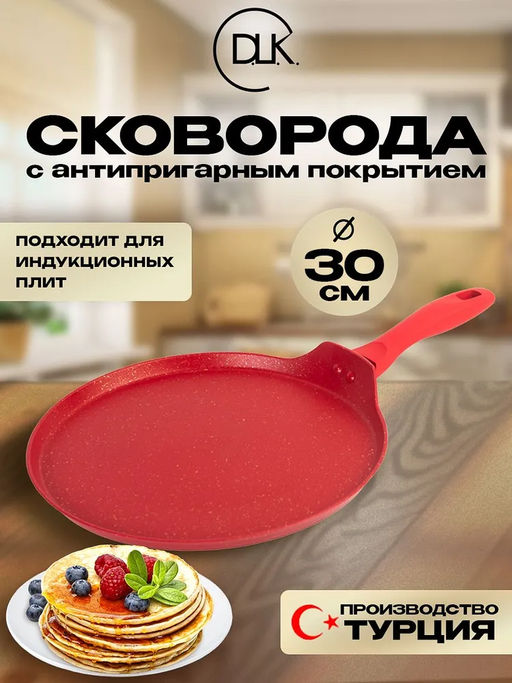 Сковорода блинная 30х1,5 см с АПП, цвет: красный/золотой, арт. 5000-RD/GD-30.
