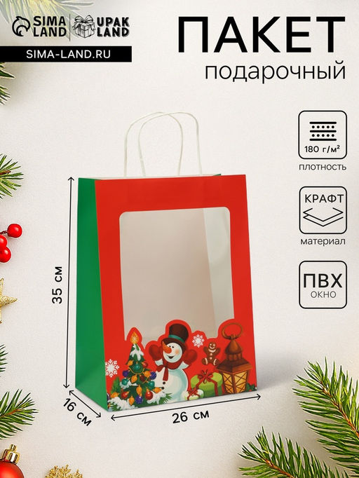 Цена за 12 шт. Пакет подарочный новогодний крафт, с окном Снеговик 26?35?16 см