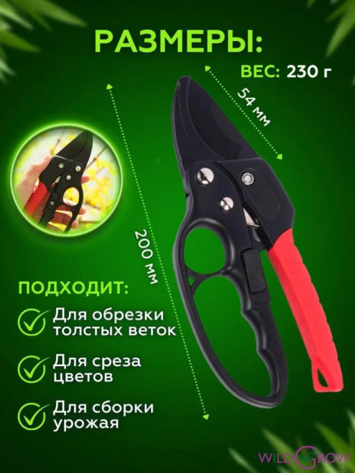 Секатор садовый (3259)