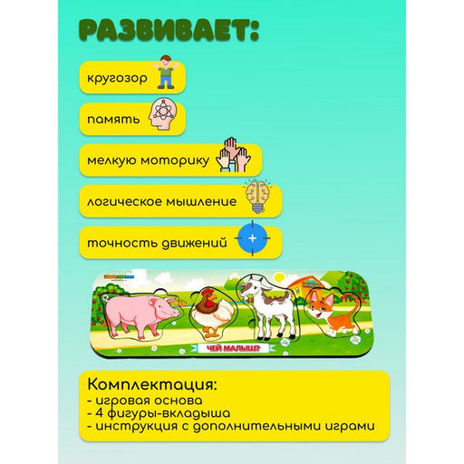 Рамка - вкладыш «Чей малыш?», 4 детали