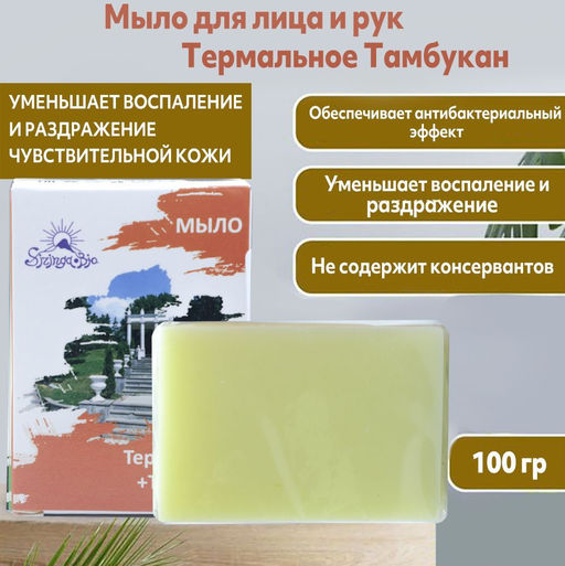 Мыло термальное тамбукан 100 г