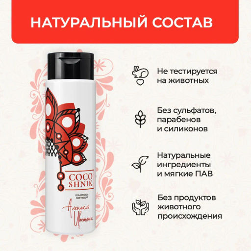 Гель для душа «Аленький цветочек» - Mama Varit фото 6