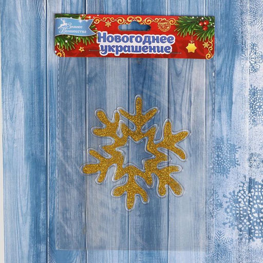 Наклейка на стекло Снежинка с золотинкой, 10.5?12 см, золотистая