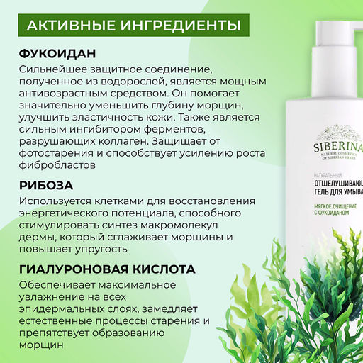 Натуральный отшелушивающий гель для умывания “Мягкое очищение” с фукоиданом - Siberina фото 6