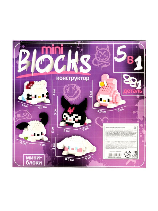 Конструктор «Mini Blocks. Весёлые друзья», 881 деталь