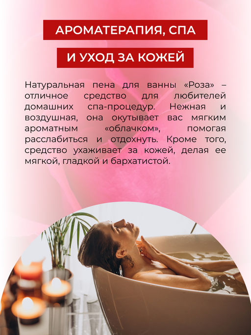 Пена для ванны Роза 400 мл - Siberina фото 5