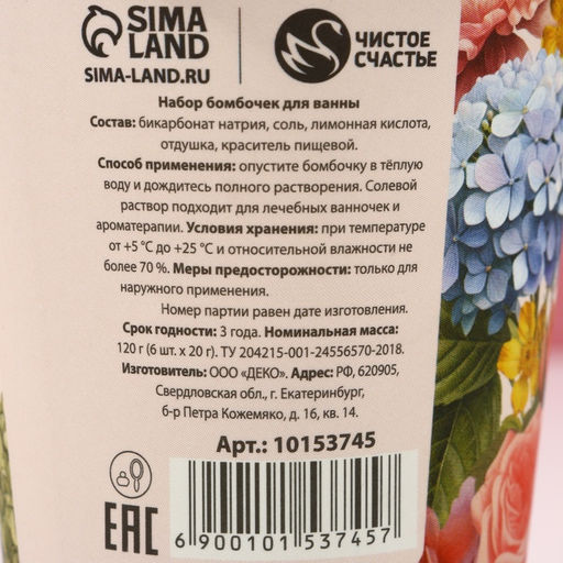 Бомбочки для ванны С 8 Марта!, 6?20 г, Чистое счастье фото 6