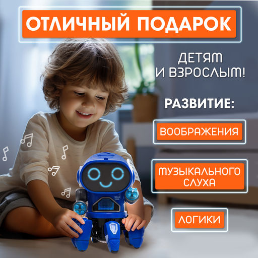 Робот музыкальный «Вилли», световые и звуковые эффекты, ходит, русская озвучка, цвет синий
