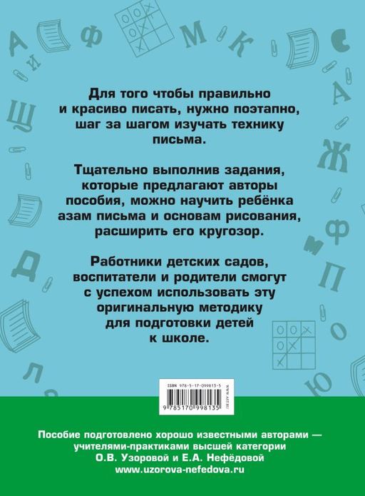 350 упражнений для подготовки детей к школе: игры, задачи, основы письма и рисования