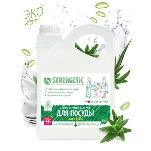 Гель для мытья посуды «Алоэ», 2,75л - Synergetic фото 2