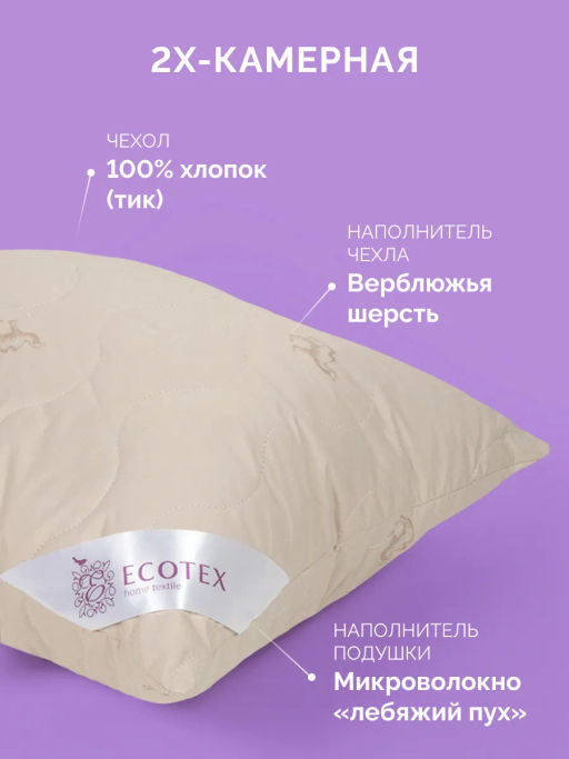 -20% Подушка двухкамерная 50х70 Караван Premium - Ecotex фото 3