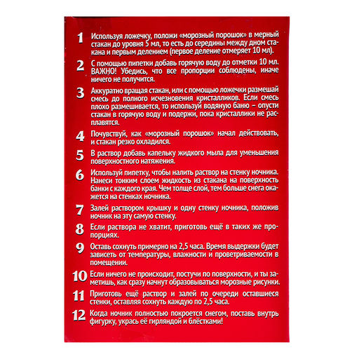 Набор для опытов «Снежный ночник: Змейка», своими руками