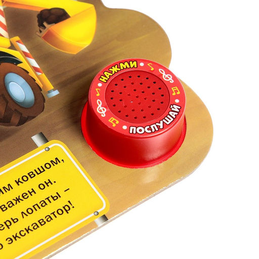 Музыкальная книга Мы едем-едем, 14,4 х 17 см, 10 стр. - Буква-ленд фото 4