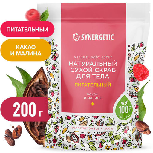 Питательный сухой скраб для тела «Какао и малина», 200гр - Synergetic фото 2