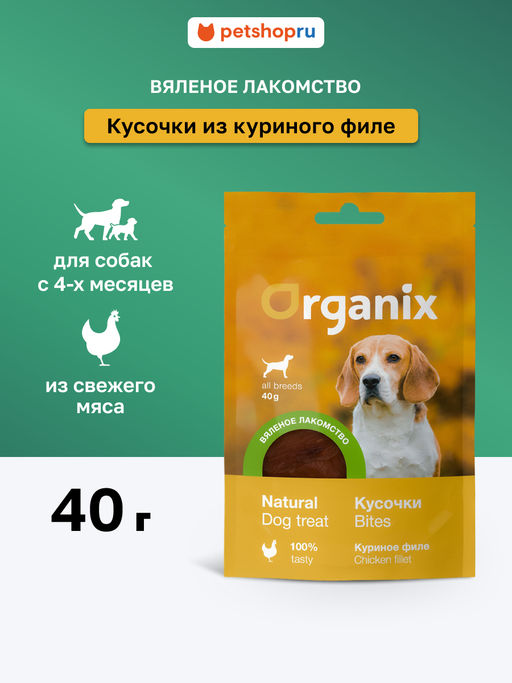 Вяленое лакомство для собак "Кусочки из куриного филе" мясо 100% 55ск63