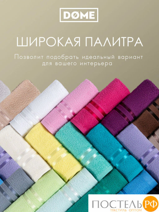 ГАРМОНИКА мол К-т Полотенец 30х50-4/50х80-2/70х130-2, 8 пр., 100% хл, 440 гр/м2 - Dome фото 7