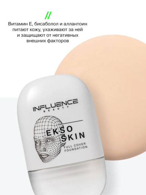 Influence Beauty Тональная основа с высокой степенью покрытия Ekso Skin тон 02 Light Светлый  фото 9