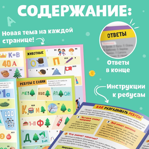 Книга Решаем ребусы, 1 уровень, 16 стр. - Буква-ленд фото 7