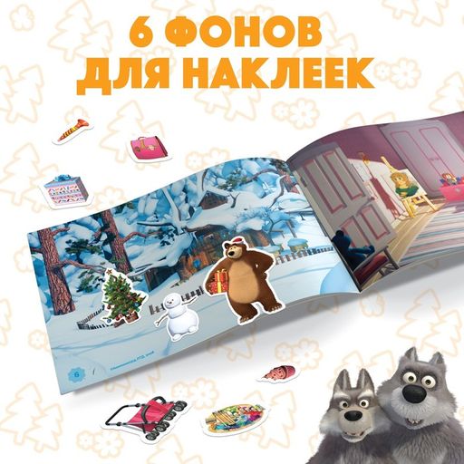 Альбом 100 наклеек Поиграй со мною, А5, 8 стр., Маша и Медведь  фото 4