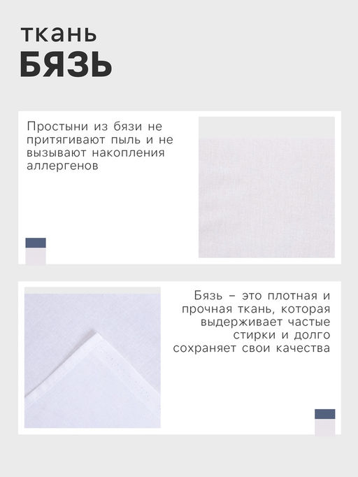 Простыня 1,5 сп., размер 145х214 см, бязь отбеленная - Этель фото 2