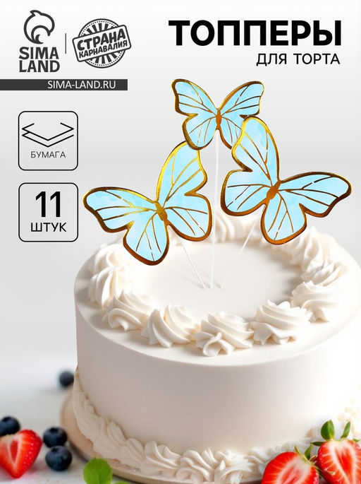 Набор для украшения торта Бабочки 11 шт., цвет голубой - Страна карнавалия фото 5