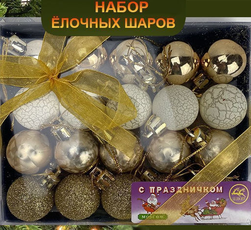 Набор новогодних украшений на ёлку ШАРИКИ ,золотые ,20шт. d-3см - Family фото 2